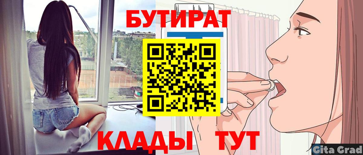 БУТИРАТ 1.4BDO  БУТИРАТ  Сунжа  Вход с VPN 