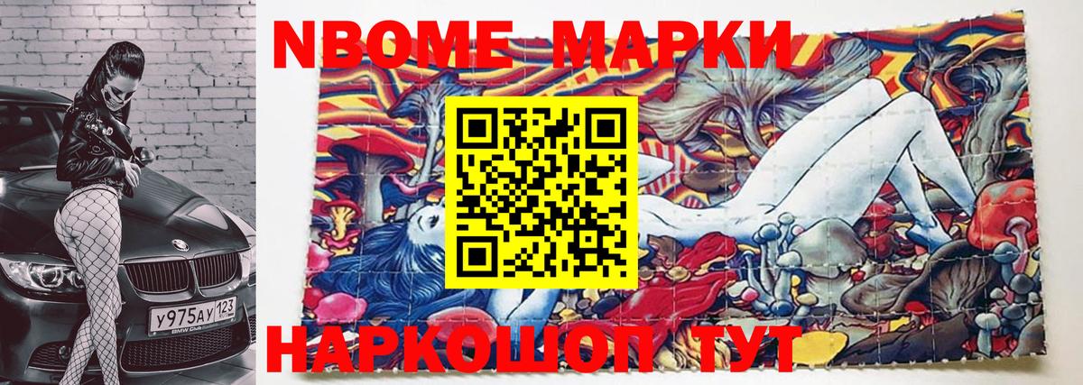 Марки N-bome 1,8мг  Марки N-bome 1,8мг  Сунжа  Вход с VPN 